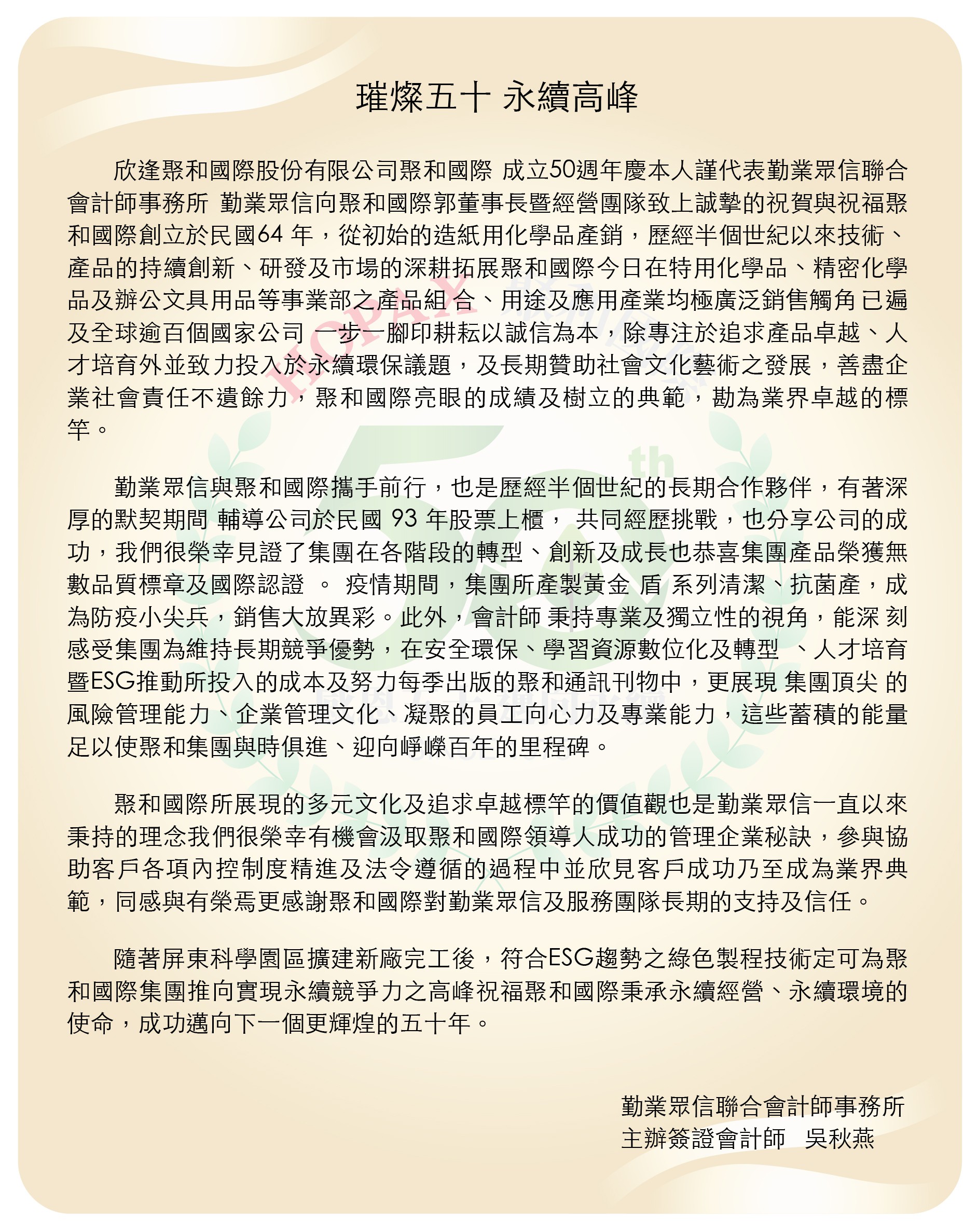勤業眾信聯合會計師事務所