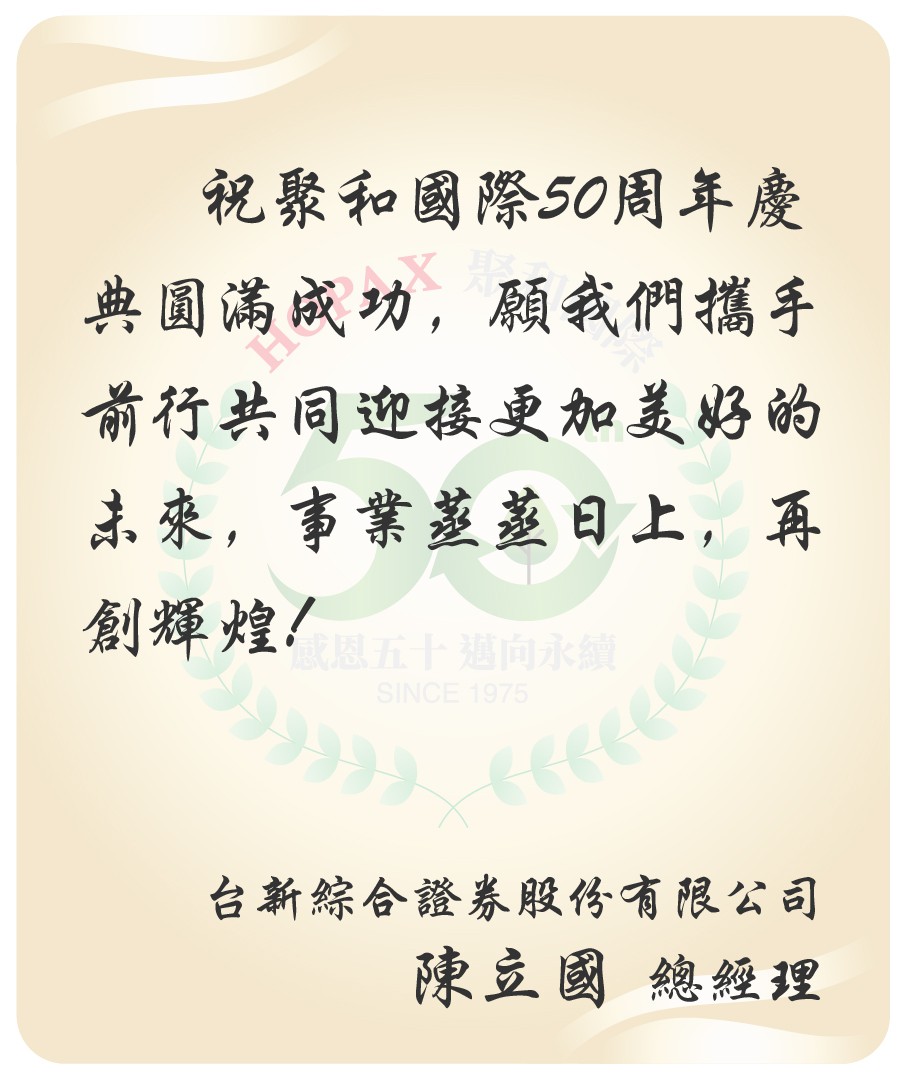 台新綜合證券股份有限公司