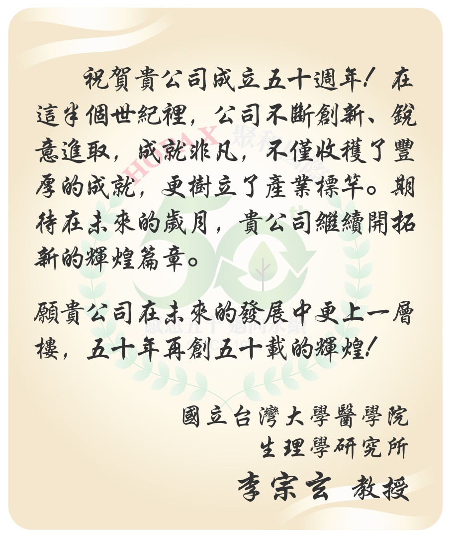 國立台灣大學李宗玄教授