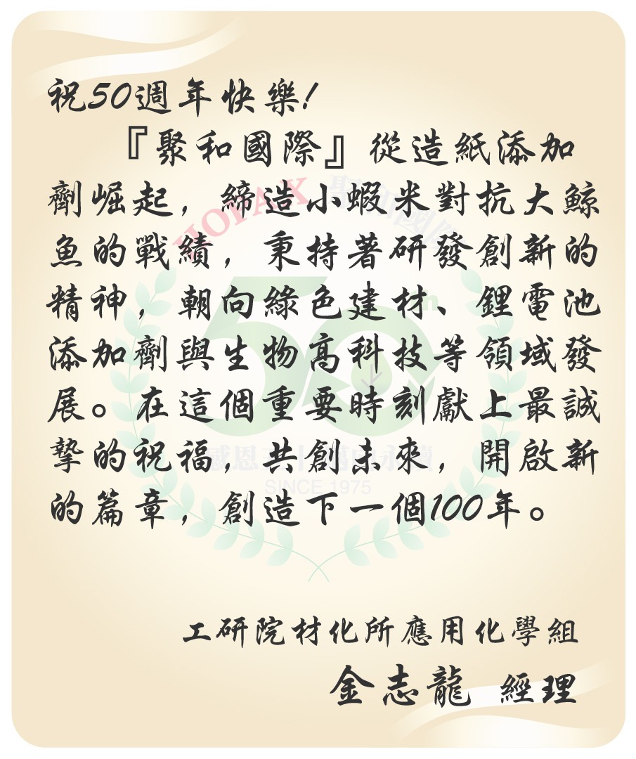 工研院材化所應用化學組