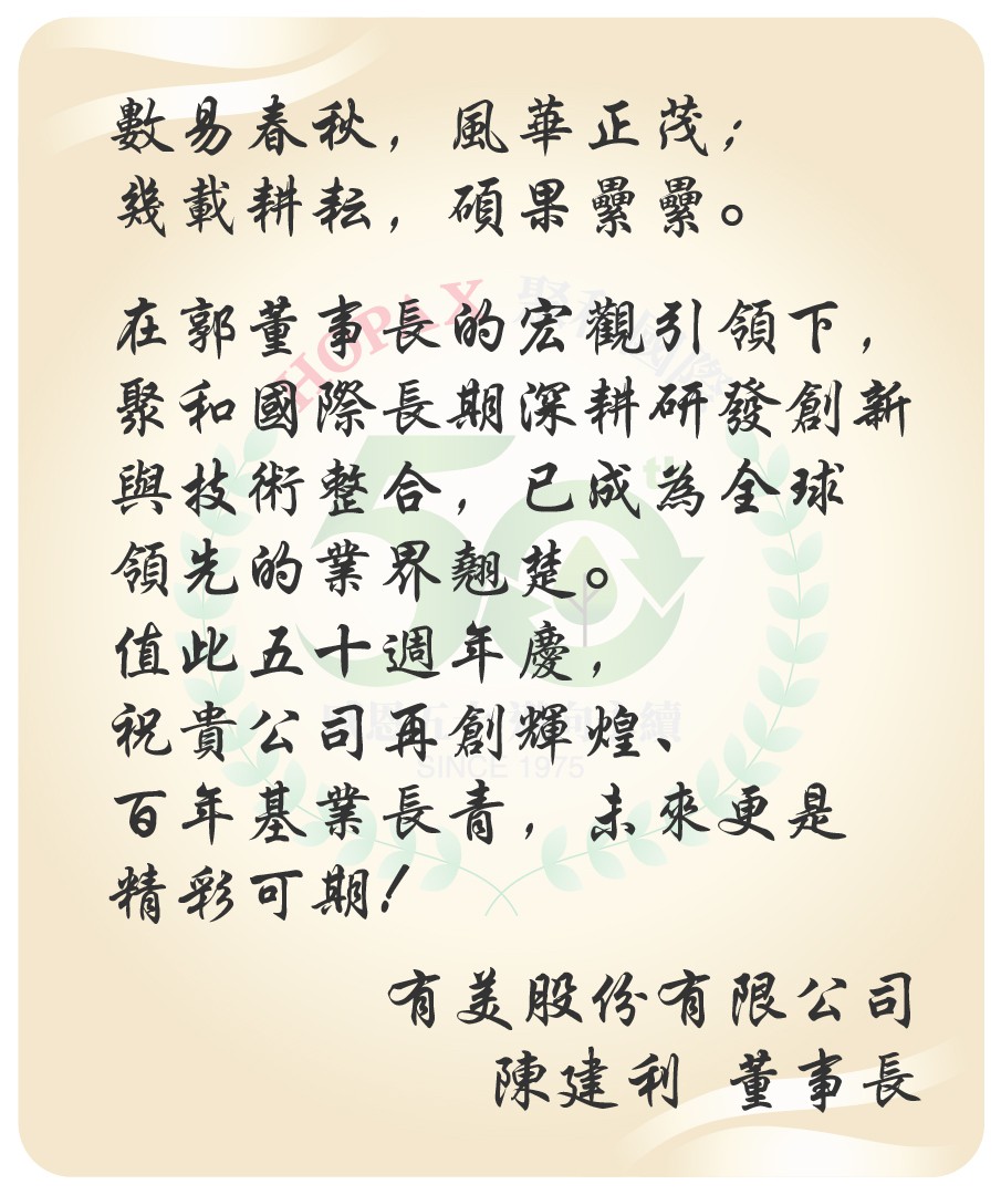 有美股份有限公司陳建利董事長