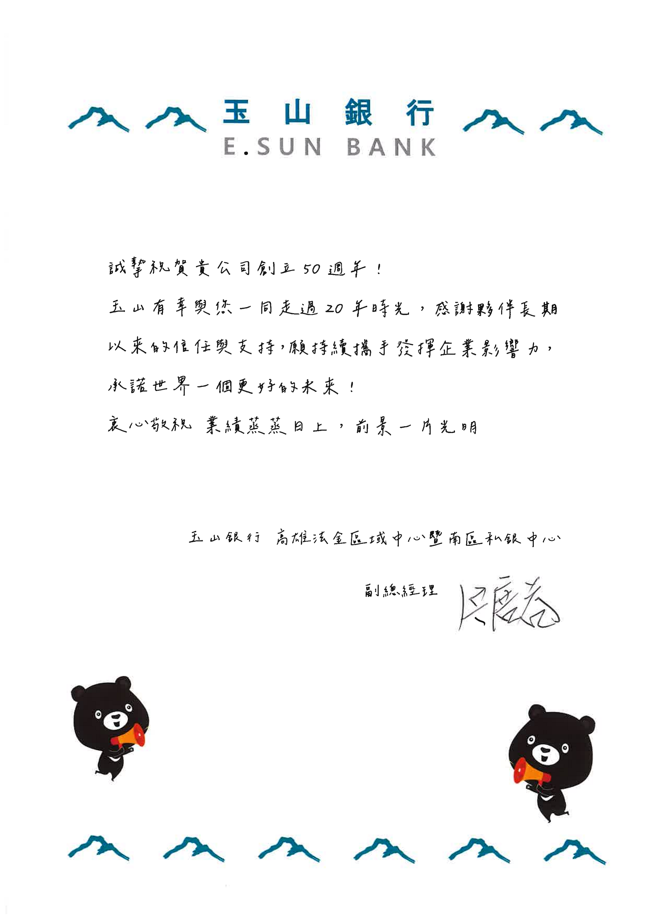 玉山銀行洪廣益副總經理