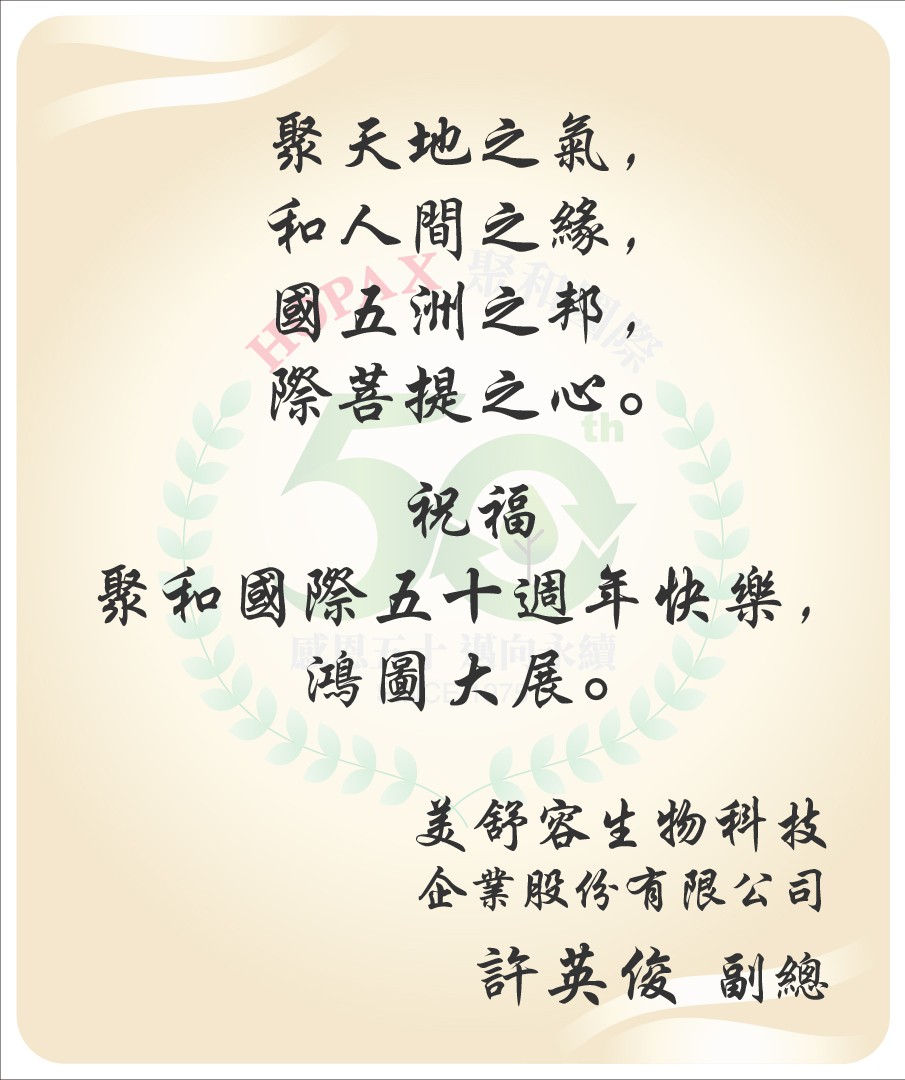美舒容生物科技企業股份有限公司