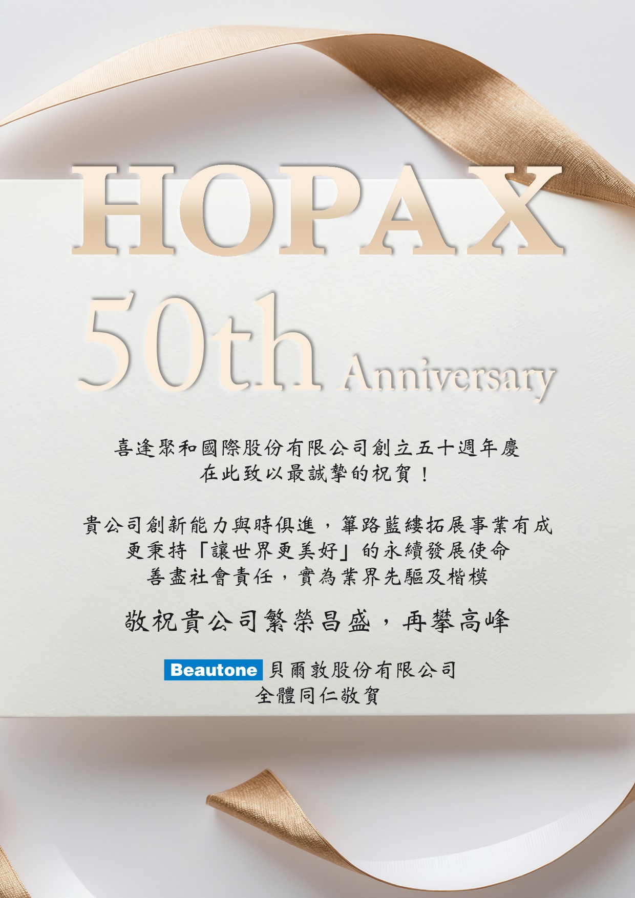 貝爾敦股份有限公司